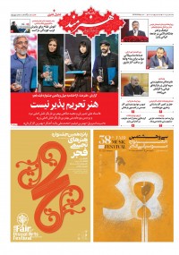 روزنامه هنرمند شماره 1908