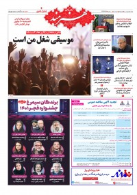 روزنامه هنرمند شماره 1909