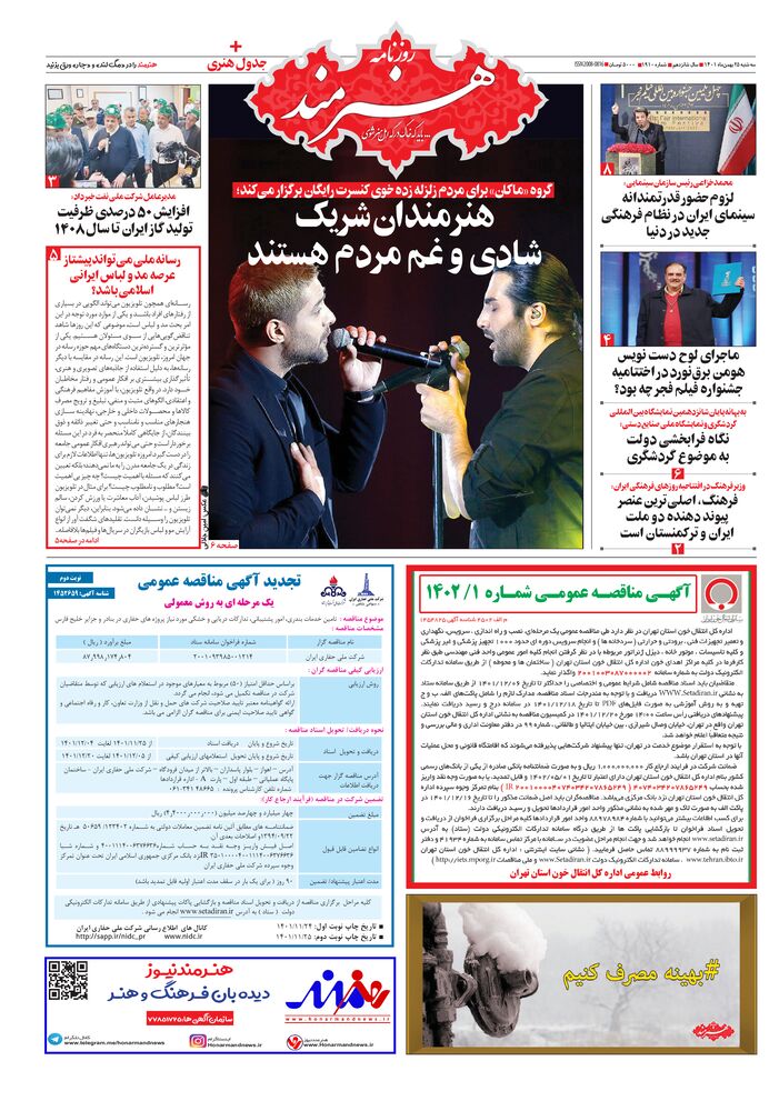 روزنامه هنرمند شماره 1910