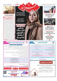 روزنامه هنرمند شماره 1911