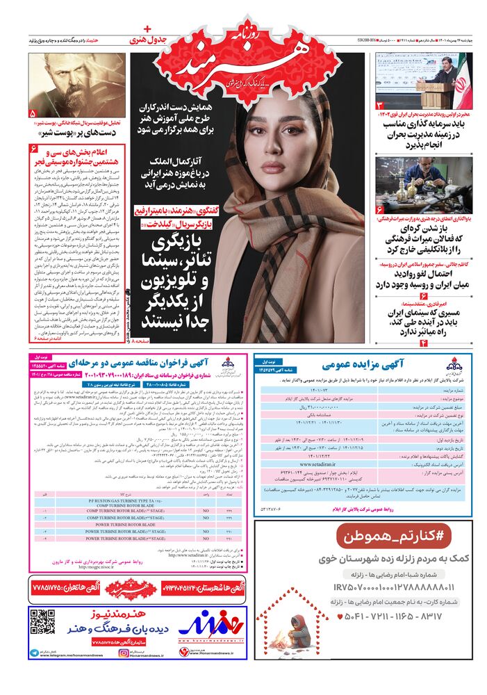 روزنامه هنرمند شماره 1911