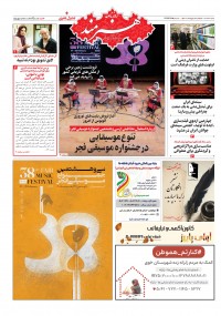 روزنامه هنرمند شماره 1914