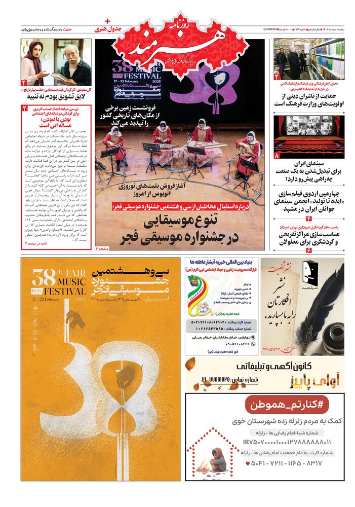 روزنامه هنرمند شماره 1914