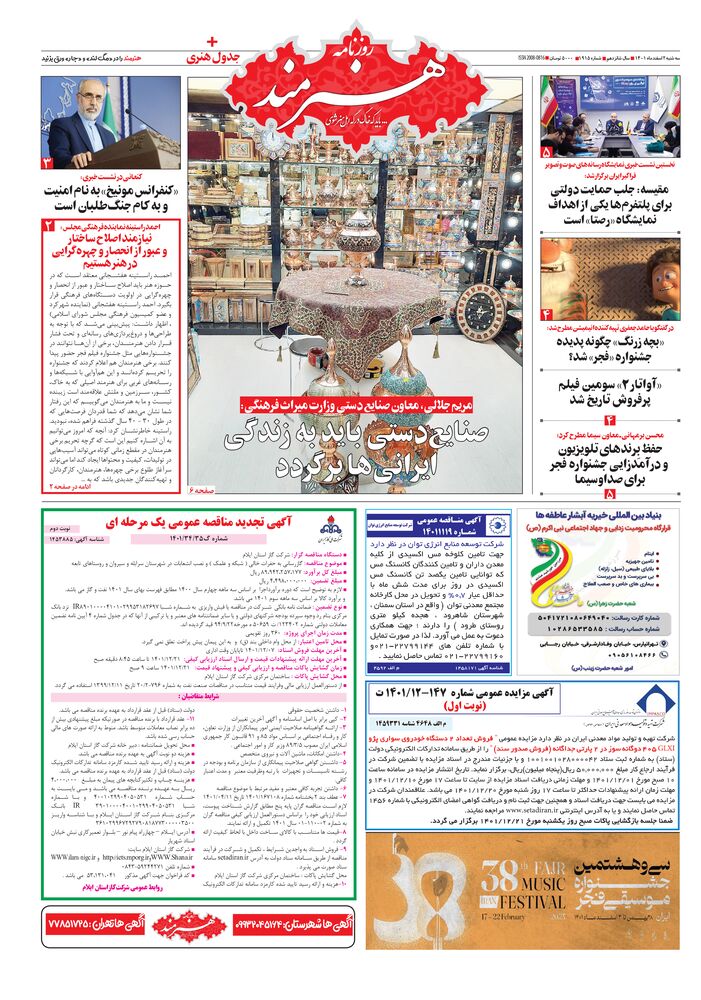 روزنامه هنرمند شماره 1915