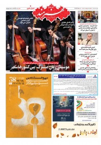 روزنامه هنرمند شماره 1916