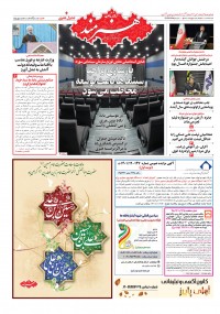 روزنامه هنرمند شماره 1918