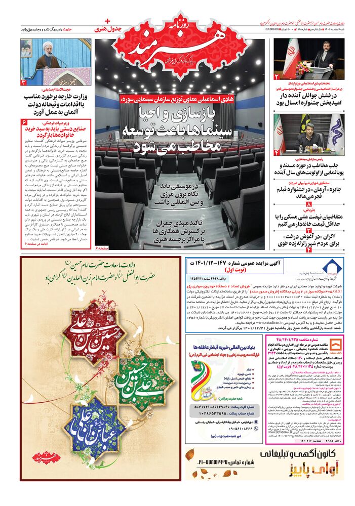 روزنامه هنرمند شماره 1918