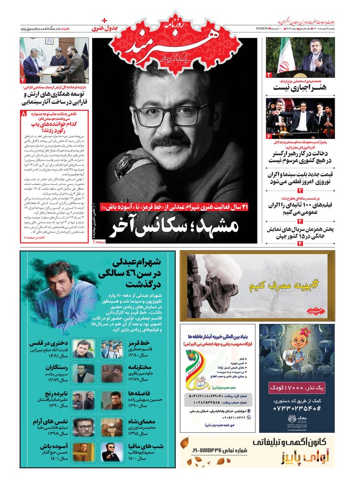 روزنامه هنرمند شماره 1919