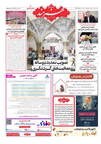 روزنامه هنرمند شماره 1920