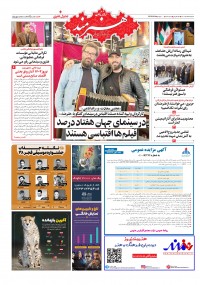 روزنامه هنرمند شماره 1921