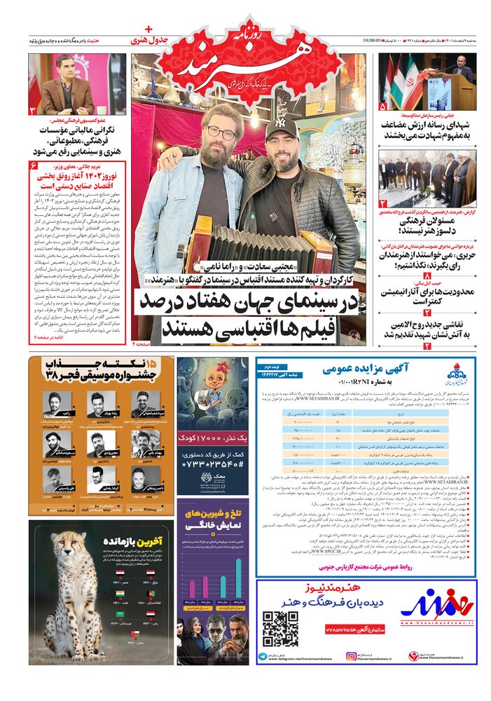 روزنامه هنرمند شماره 1921