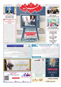 روزنامه هنرمند شماره 1922