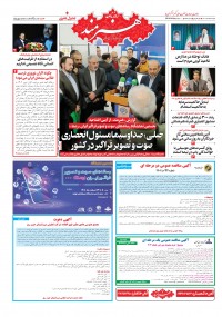 روزنامه هنرمند شماره 1924