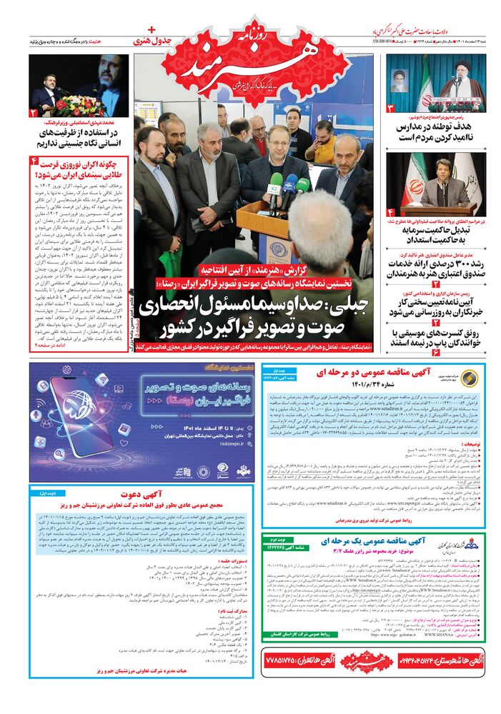 روزنامه هنرمند شماره 1924