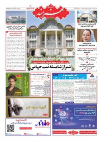 روزنامه هنرمند شماره 1925