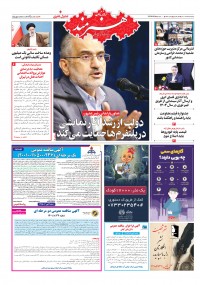 روزنامه هنرمند شماره 1926