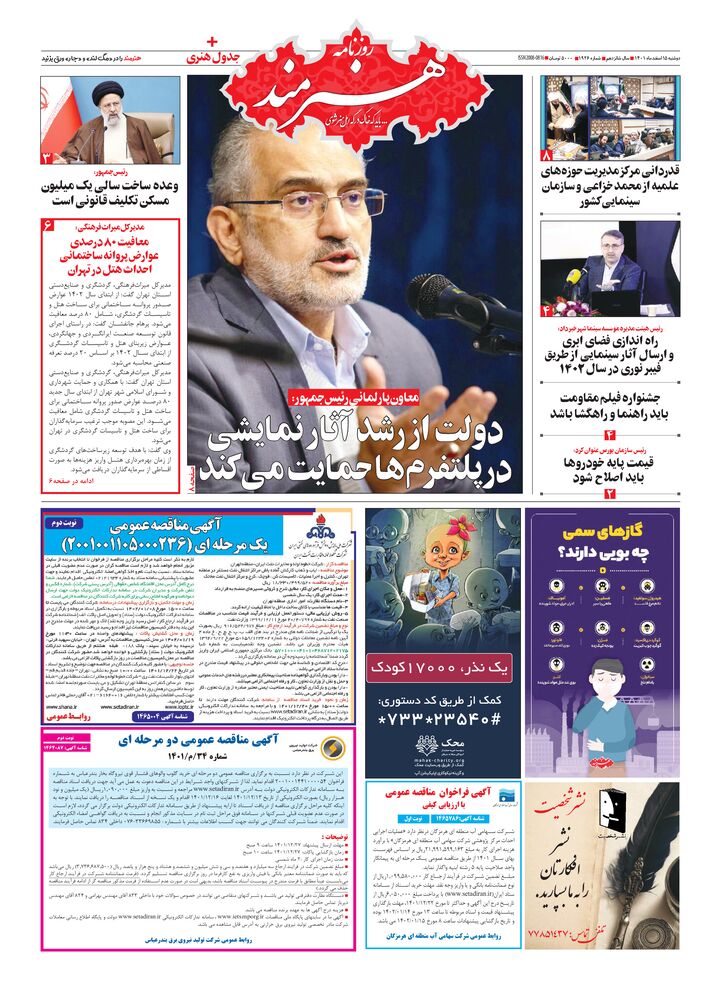 روزنامه هنرمند شماره 1926