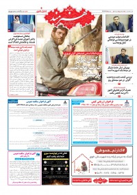 روزنامه هنرمند شماره 1929