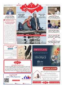 روزنامه هنرمند شماره 1930