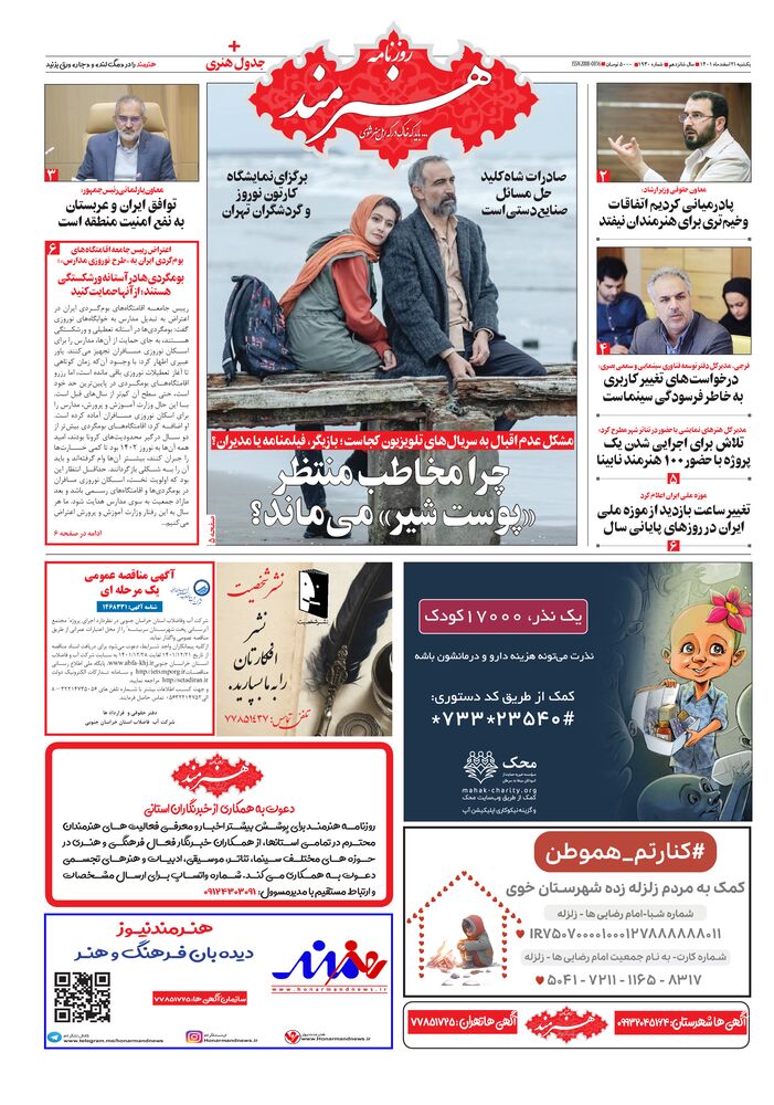 روزنامه هنرمند شماره 1930