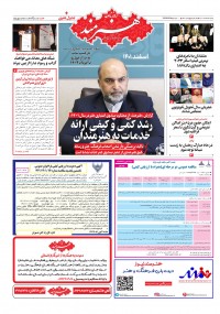 روزنامه هنرمند شماره 1931