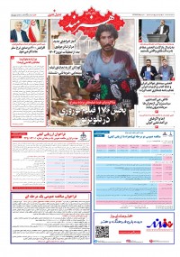 روزنامه هنرمند شماره 1932