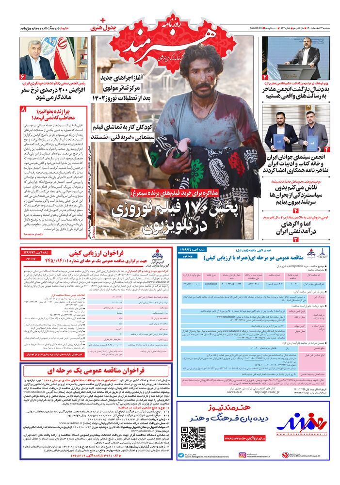 روزنامه هنرمند شماره 1932