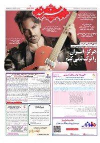 روزنامه هنرمند شماره 1933