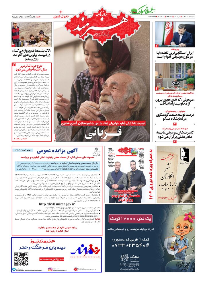 روزنامه هنرمند شماره 1935