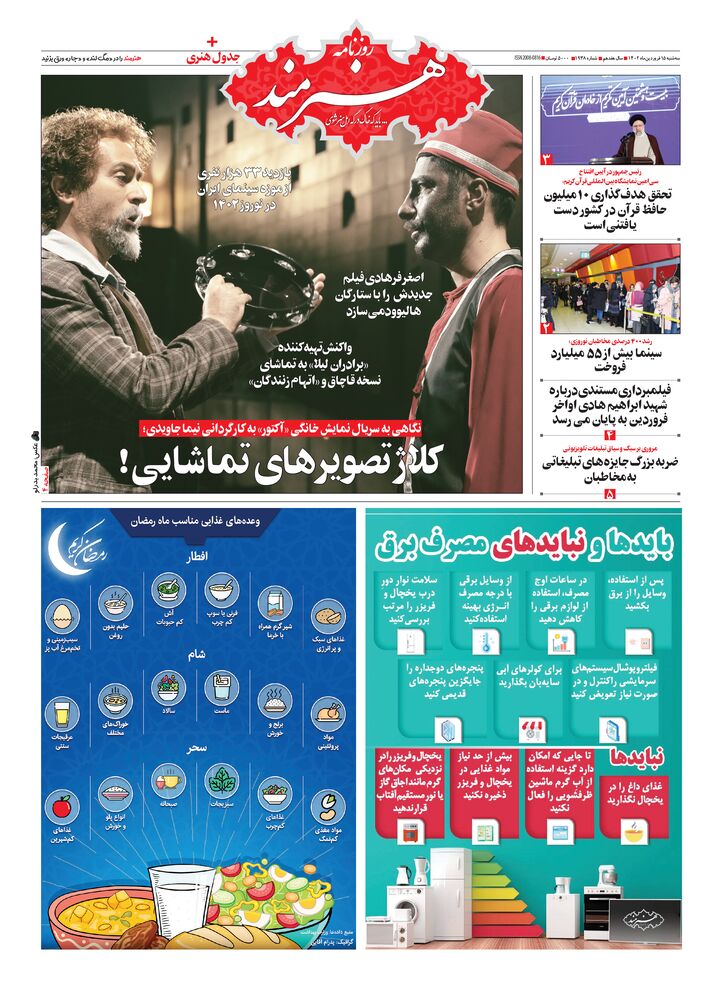 روزنامه هنرمند شماره 1938