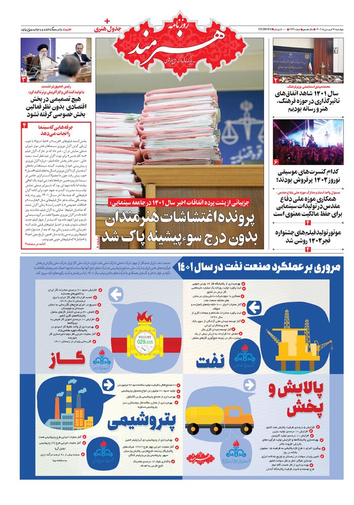 روزنامه هنرمند شماره 1939