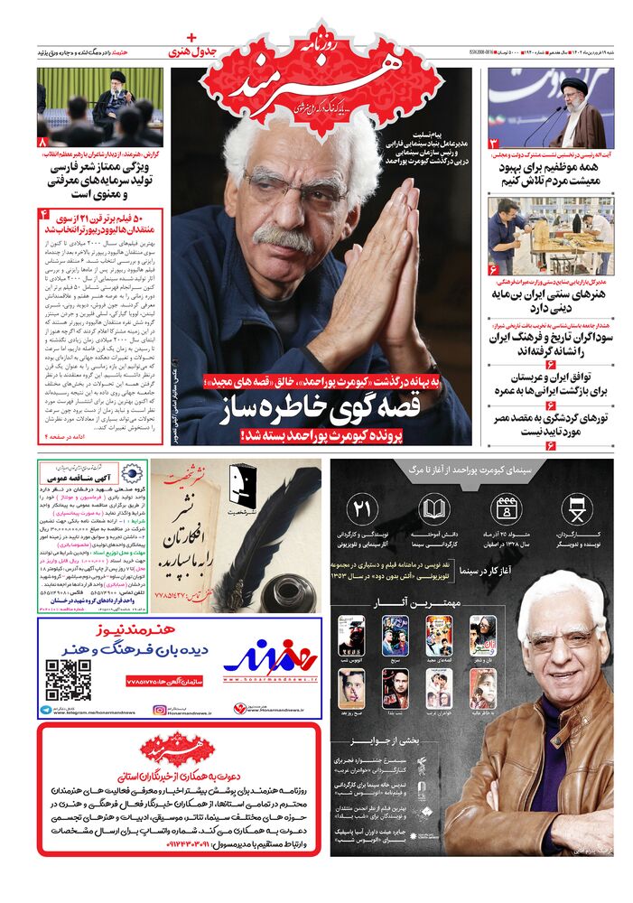 روزنامه هنرمند شماره 1940