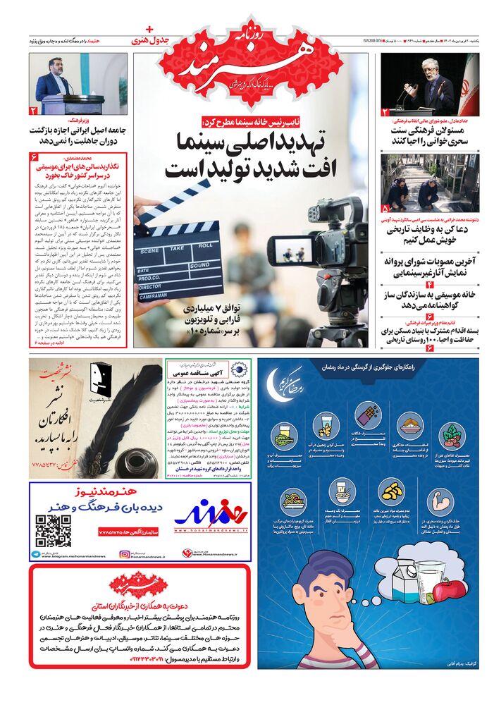 روزنامه هنرمند شماره 1941