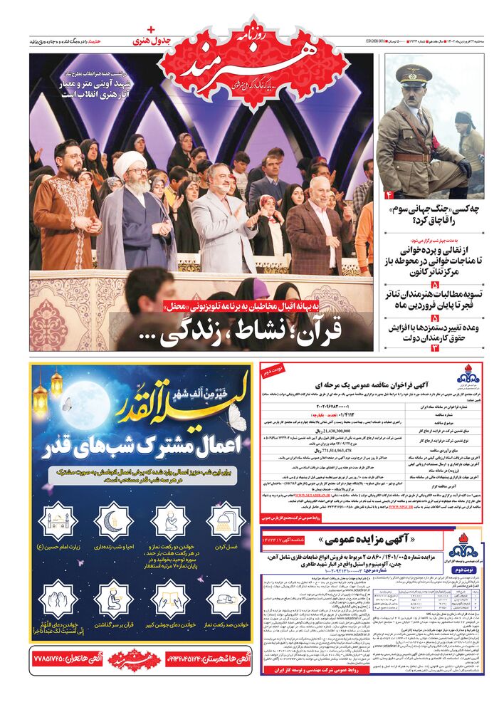 روزنامه هنرمند شماره 1943