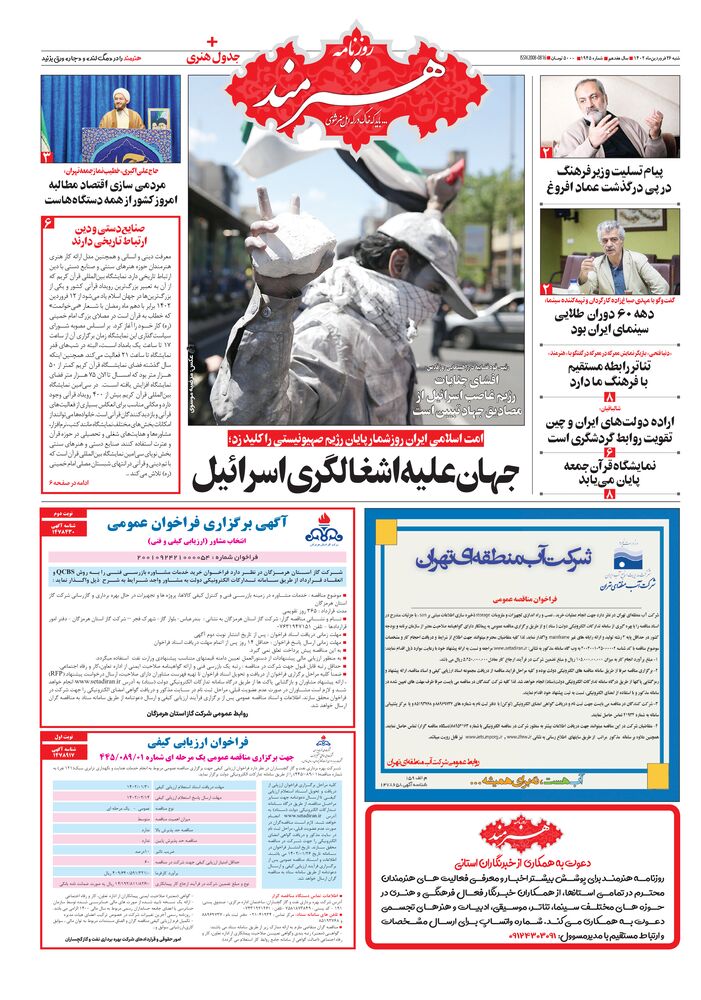 روزنامه هنرمند شماره 1945