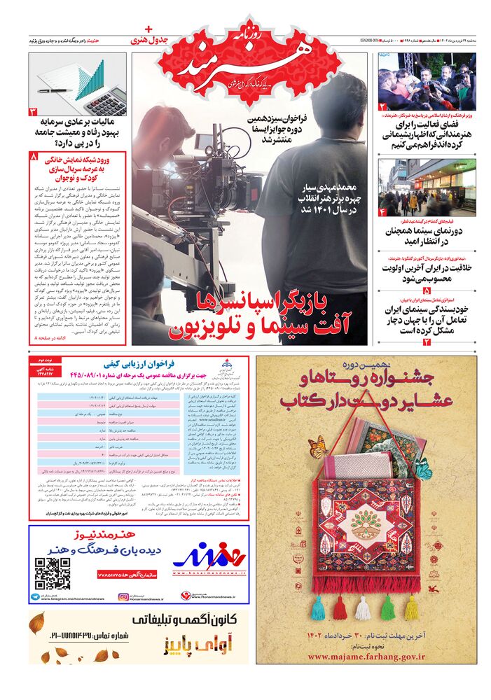 روزنامه هنرمند شماره 1948