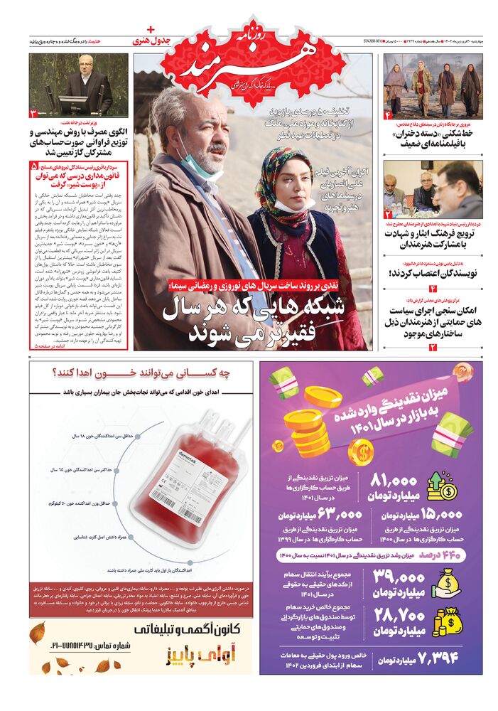 روزنامه هنرمند شماره 1949