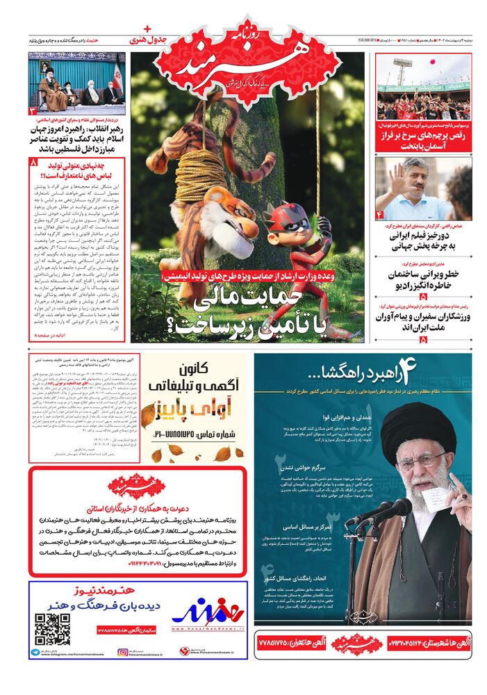 روزنامه هنرمند شماره 1951