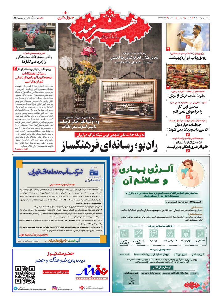 روزنامه هنرمند شماره 1952