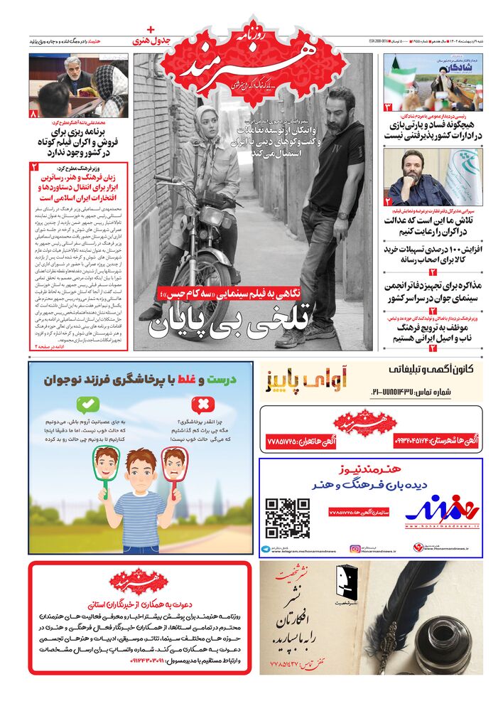 روزنامه هنرمند شماره 1955