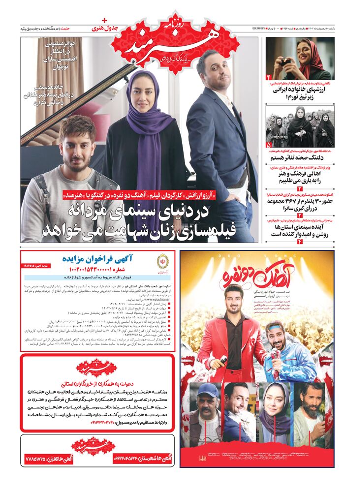 روزنامه هنرمند شماره 1956