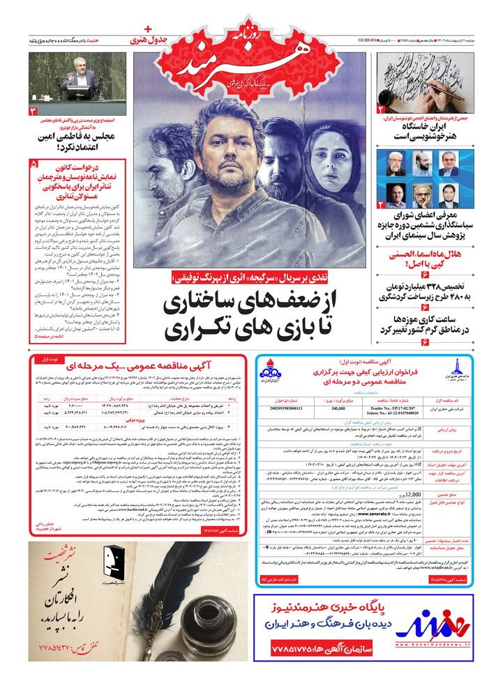 روزنامه هنرمند شماره 1957