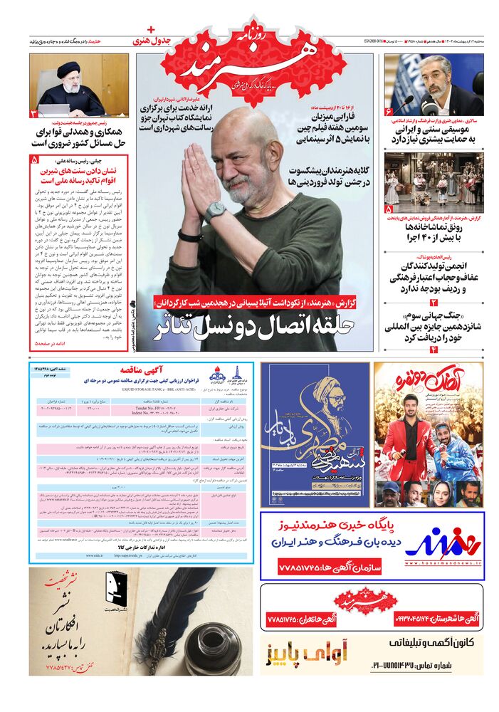 روزنامه هنرمند شماره 1958