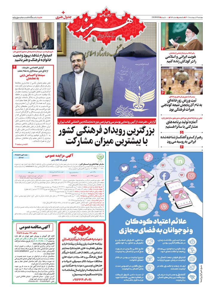 روزنامه هنرمند شماره 1959