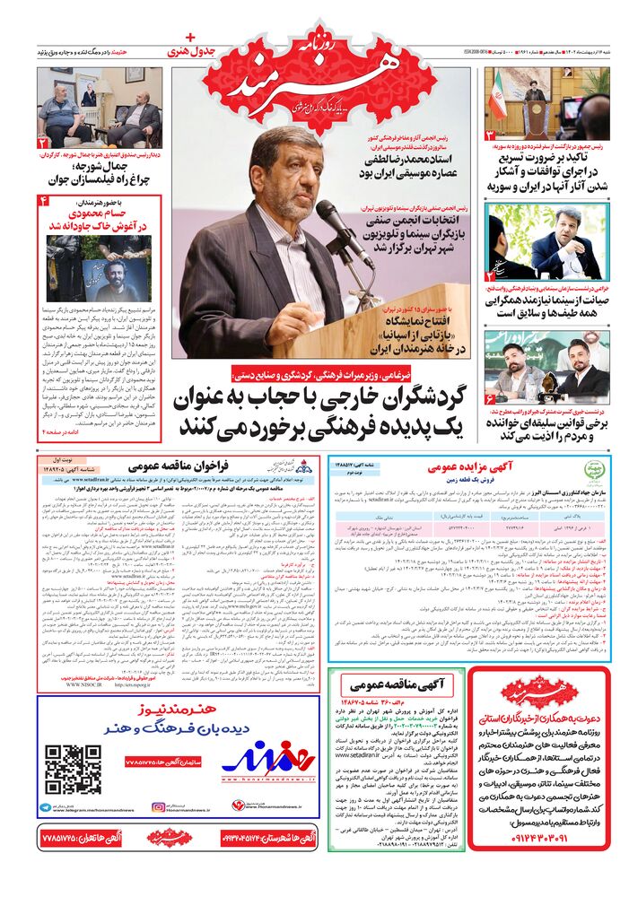 روزنامه هنرمند شماره 1961