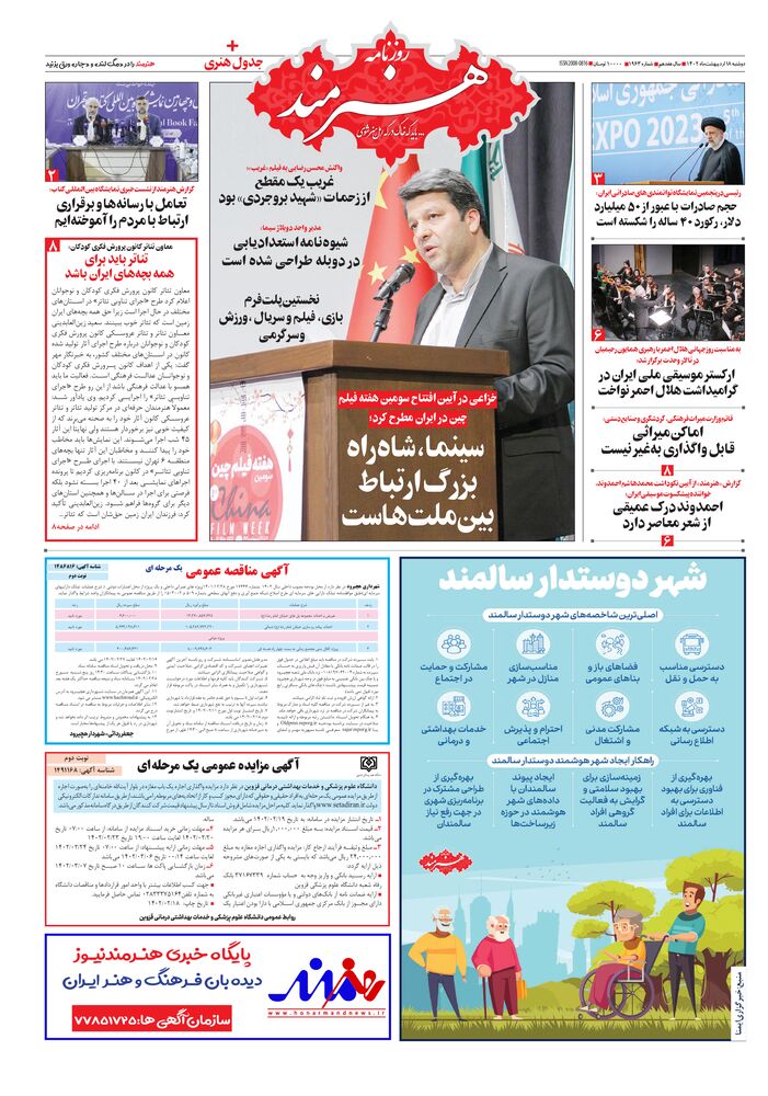 روزنامه هنرمند شماره 1963