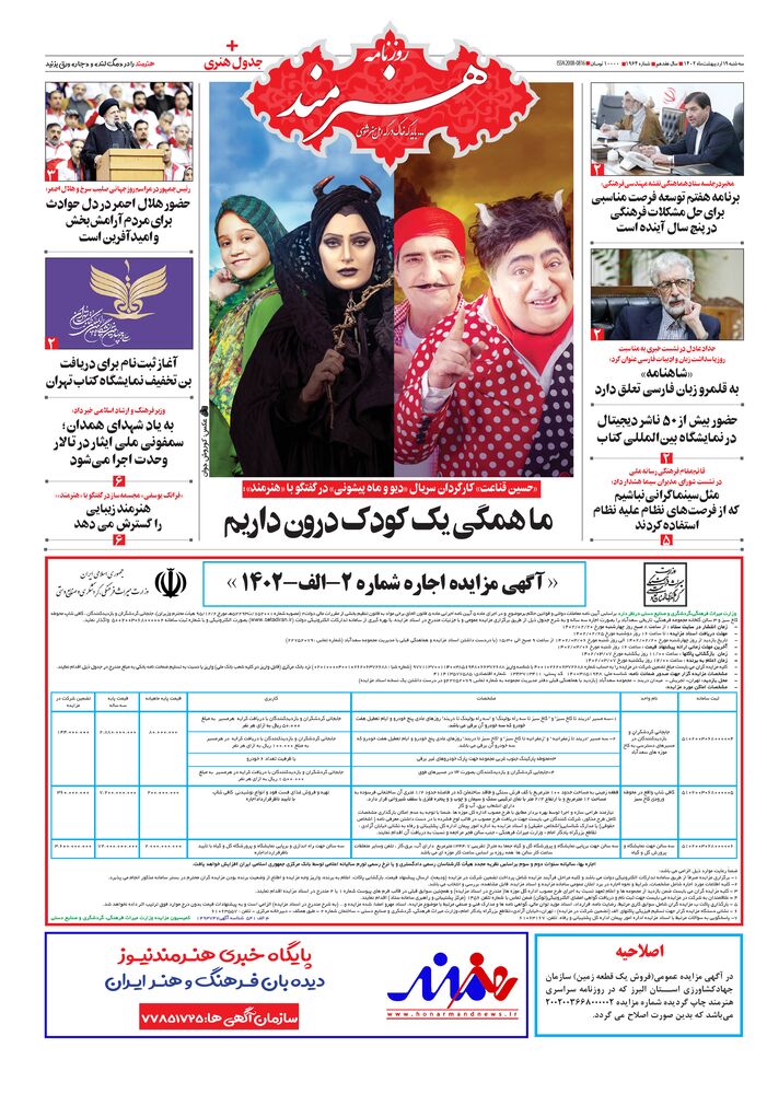 روزنامه هنرمند شماره 1964