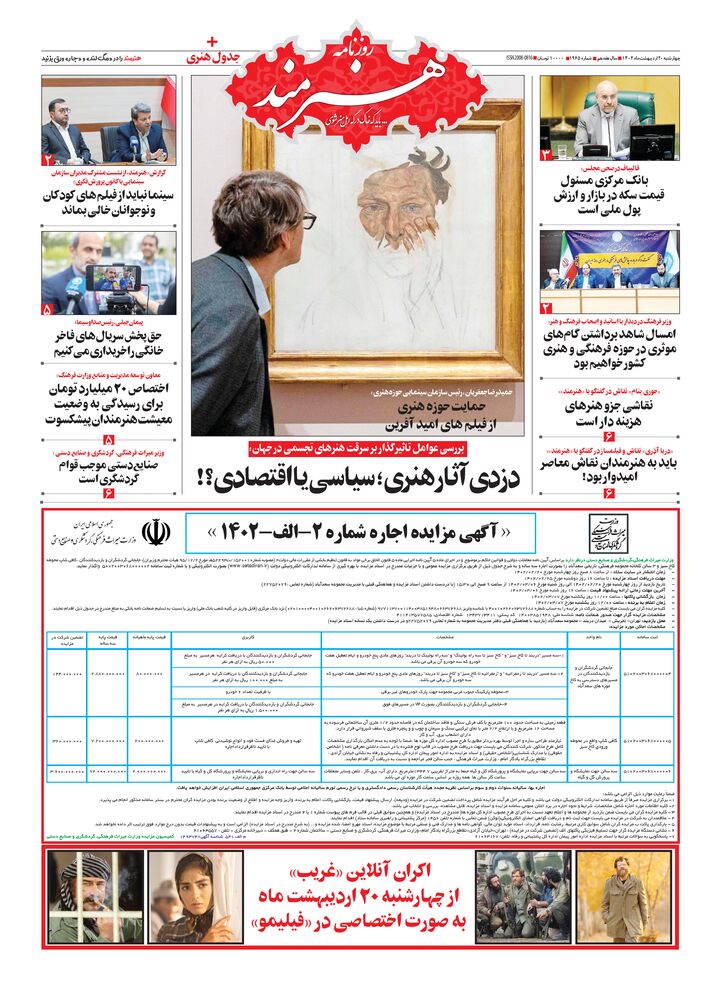 روزنامه هنرمند شماره 1965