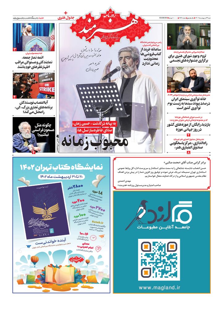 روزنامه هنرمند شماره 1967