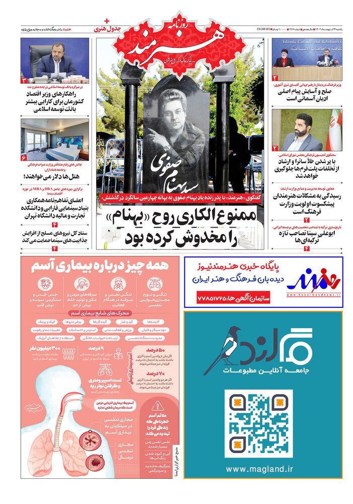 روزنامه هنرمند شماره 1968